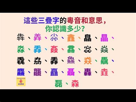 嵇 粵音|奩字用粵語廣東話怎麼讀